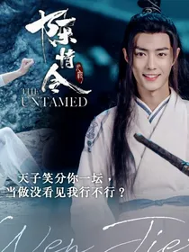 陈情令：之陈情难忘……