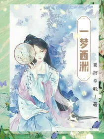 一梦西洲