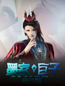 墨家巨子