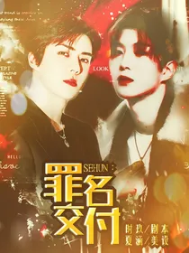 SEHUN：罪名交付