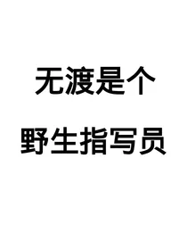 无渡指写铺子