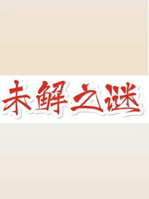 R1SE之未解之谜
