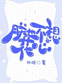 朕也不想花心