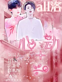 （all洛）心动加一