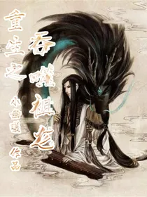 重生之吞噬祖龙