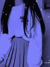 辰轩与奶葵