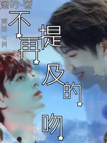 博·不再提及的吻·肖-d194