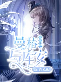 小花仙之曼椿与库安