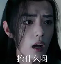 战山为王：怎么就官宣了