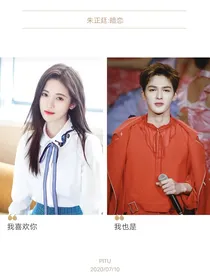 朱正廷:暗恋