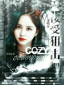 全明星：接受狙击吧！