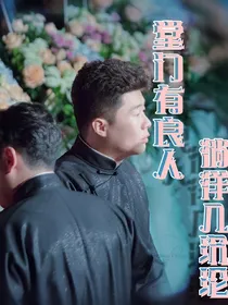 堂门有良人 徜徉几沉沦
