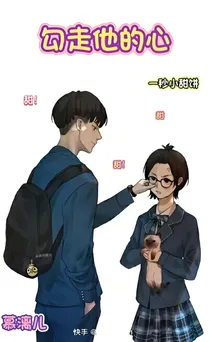 勾走他的心