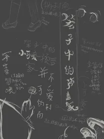 笼中的“预言家”