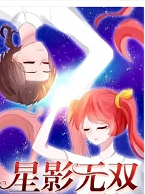 星学院：星影……无双