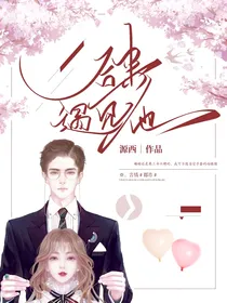 初恋；后来遇见他