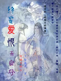 陈情令：终是爱恨天定夺（蓝曦臣&蓝玹紫）