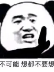七皇叔，将军又逃跑了