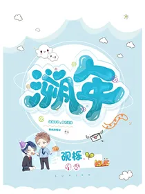 溯年