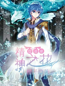 绽放吧精神之花