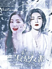 朱正廷：二叔是反派