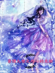 查理九世――内心的无助