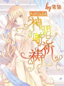 方块学园：神灵与祈祷-d409