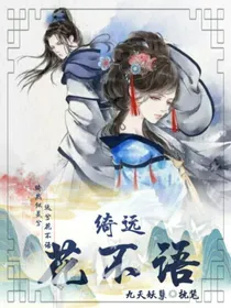 绮远花不语