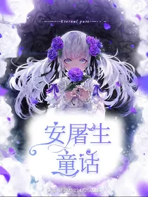 《安屠生童话》-d844