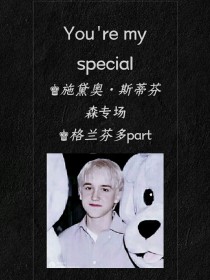 You're my special.