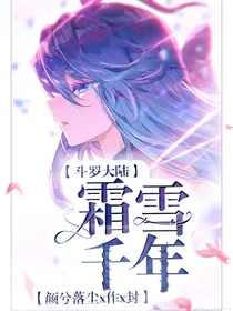 审判天使，霜雪千年