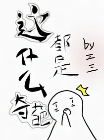 这都是什么奇葩