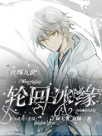 查理九世之轮回冰缘