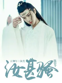 陈情令：汝甚骚-d419