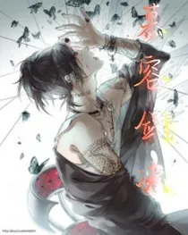 慕裳剑决