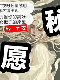 秘愿