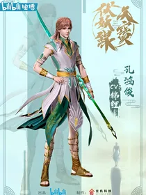陈情令之孔鸿俊