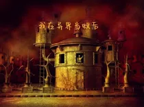 我在异界当蚁后