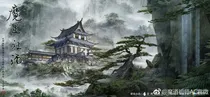 （魔道）澄不离尘