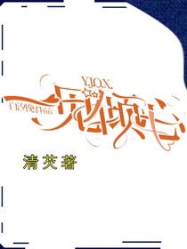一见倾心（清芡）