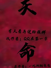 天   命