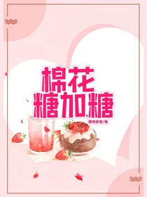 棉花糖加糖