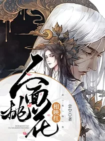 人面桃花相映红◎