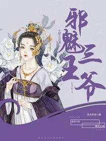 嫡女逆袭:邪魅三王爷