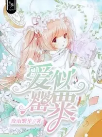 爱似，罂，粟