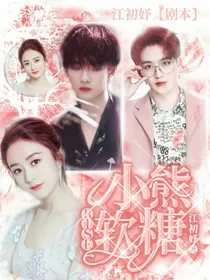 R1SE:小熊软糖