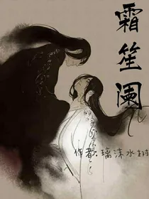霜笙阑（番外）