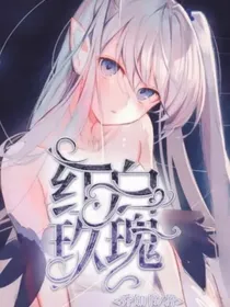 杰医：红白玫瑰