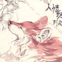 混血豺王续写心中燃起的希望