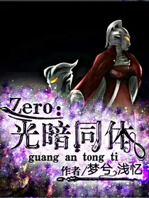 赛罗奥特曼：光暗同体（父子篇）
